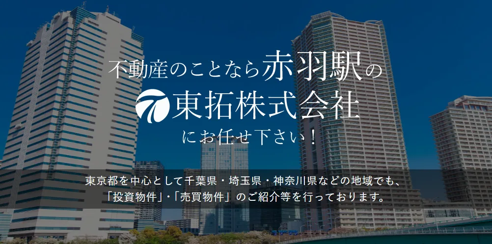 東拓株式会社
