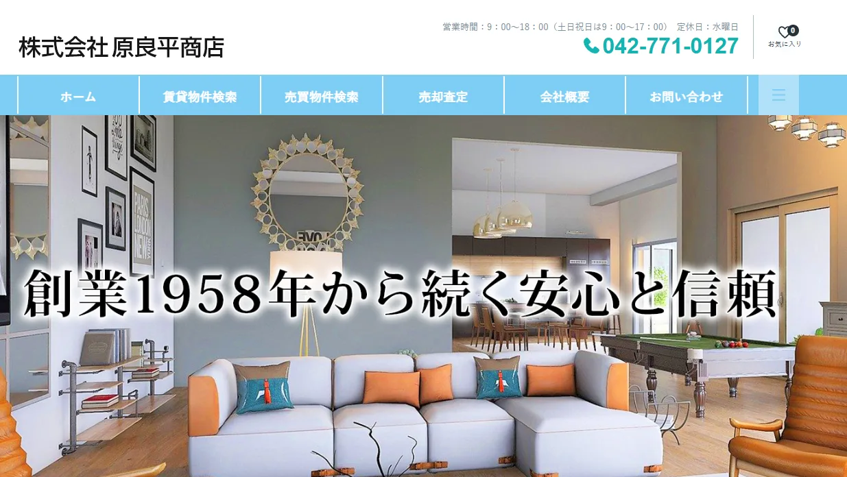 株式会社原良平商店（不動産売却：店舗数基準）
