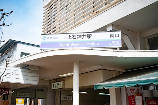上石神井の住みやすさは?都心へのアクセス、治安、家賃相場などを詳しく解説!