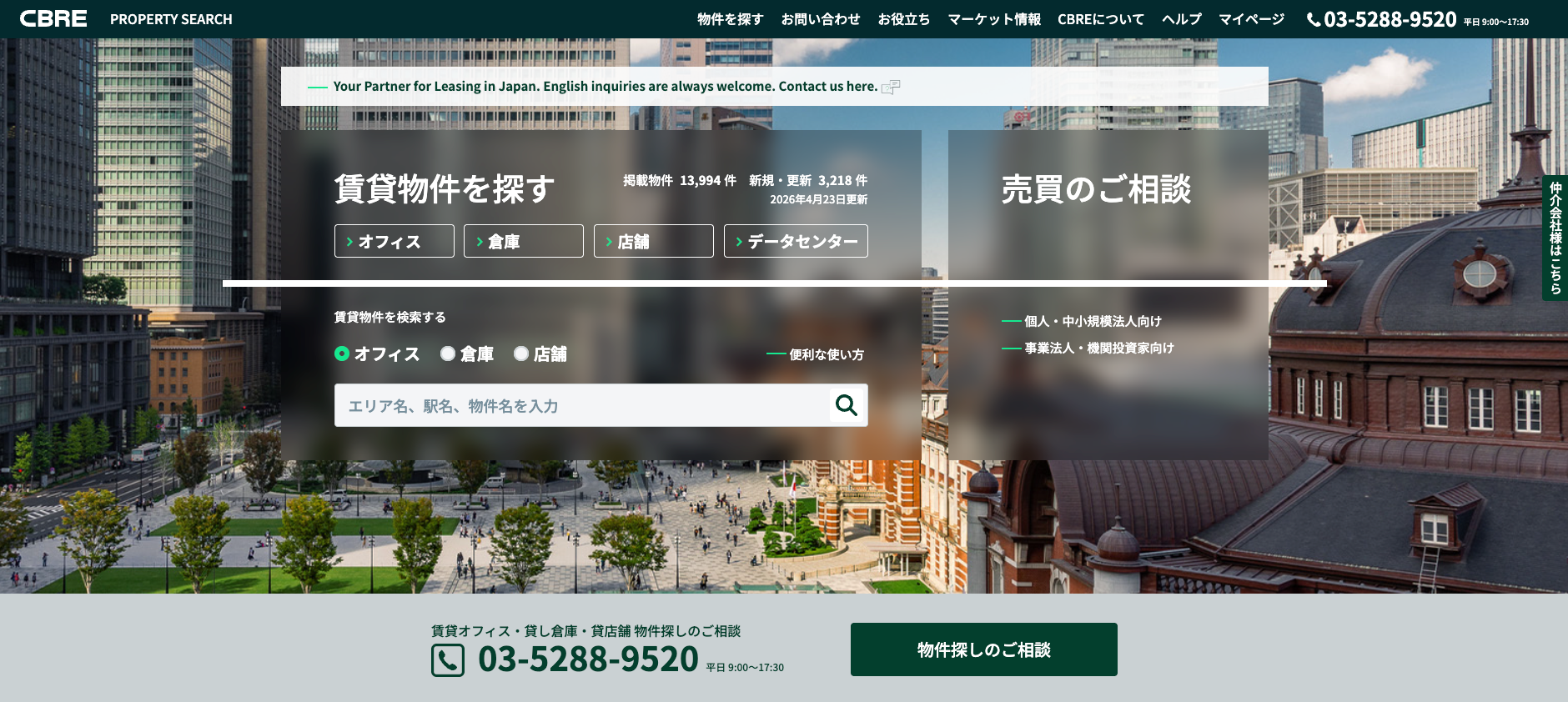 シービーアールイー株式会社（不動産会社：店舗数基準）