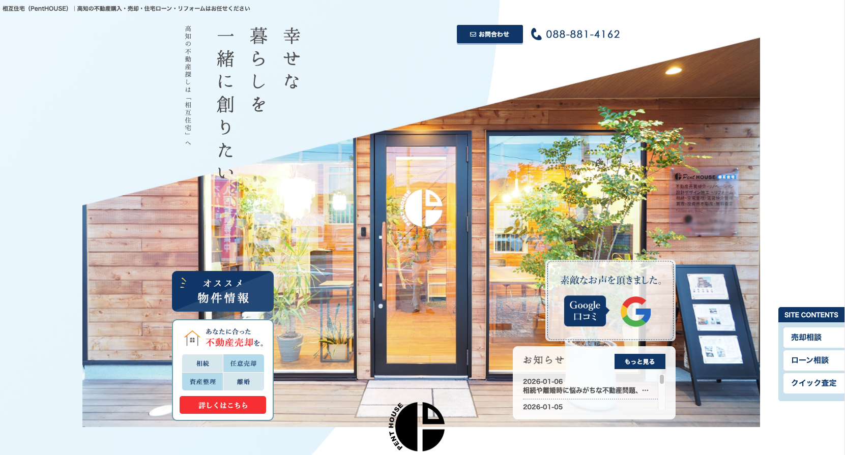 株式会社相互住宅（Pent HOUSE）