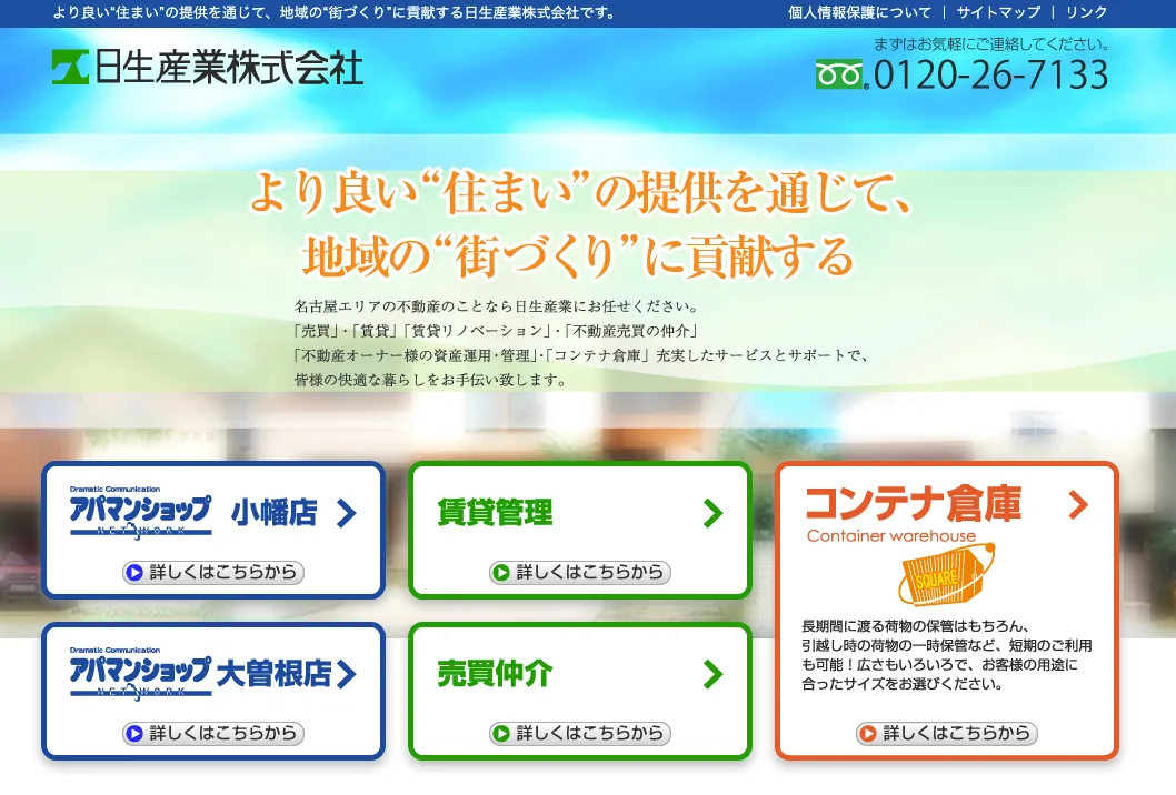 日生産業株式会社(不動産売却:店舗数基準)