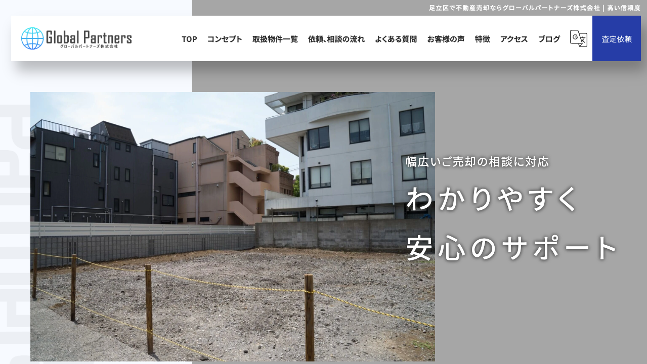 グローバルパートナーズ株式会社(不動産売却:店舗数基準)