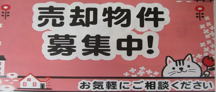 有限会社水野材建（不動産売却：店舗数基準）
