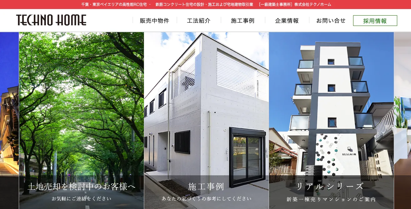 株式会社テクノホーム（不動産売却：店舗数基準）