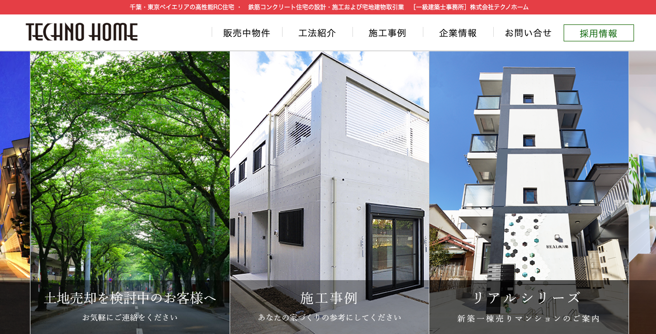 株式会社テクノホーム(不動産売却:店舗数基準)