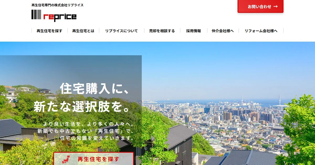 株式会社リプライス