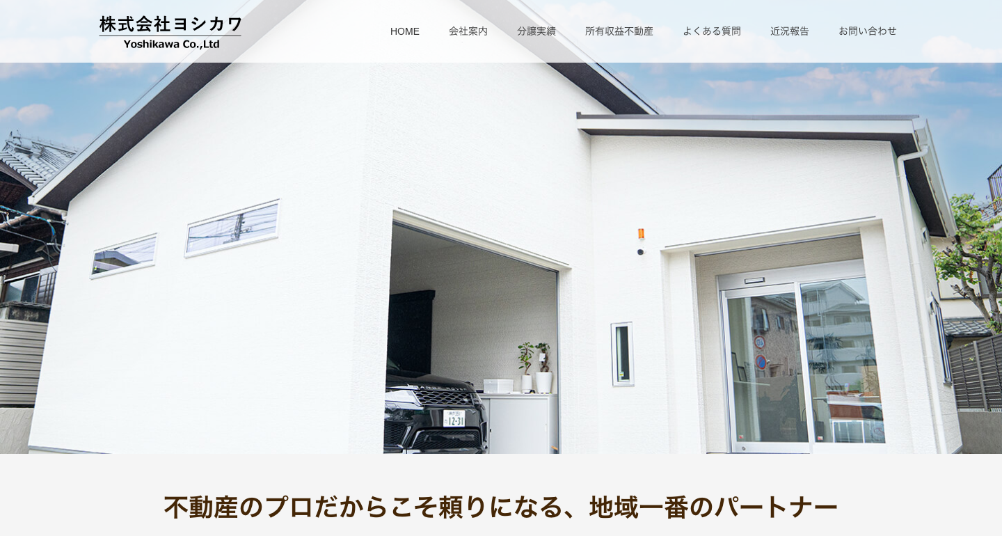 株式会社ヨシカワ
