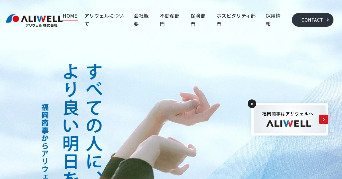 アリウェル株式会社