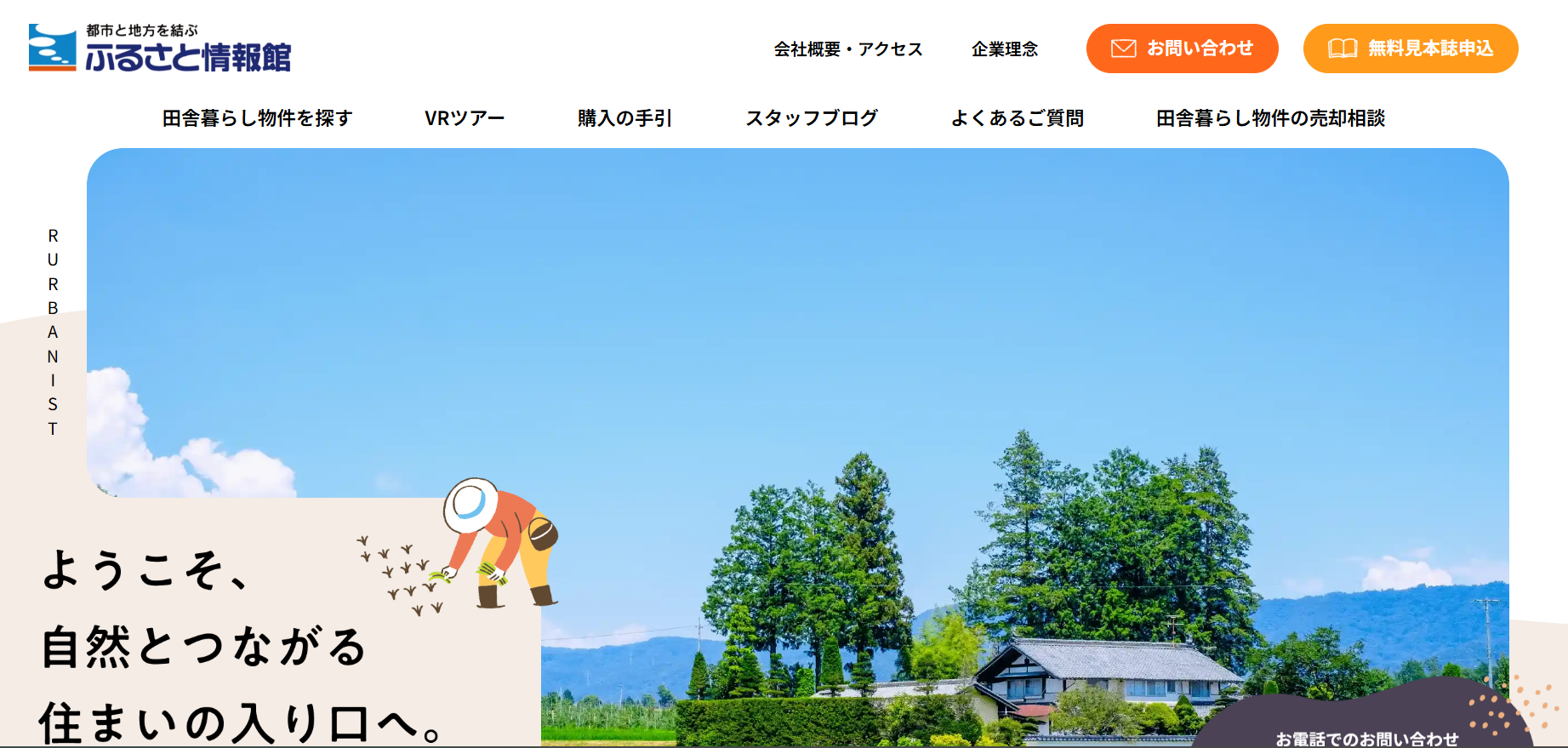 株式会社ラーバン（店舗選定（本郷三丁目エリア）／他KW使用不可）