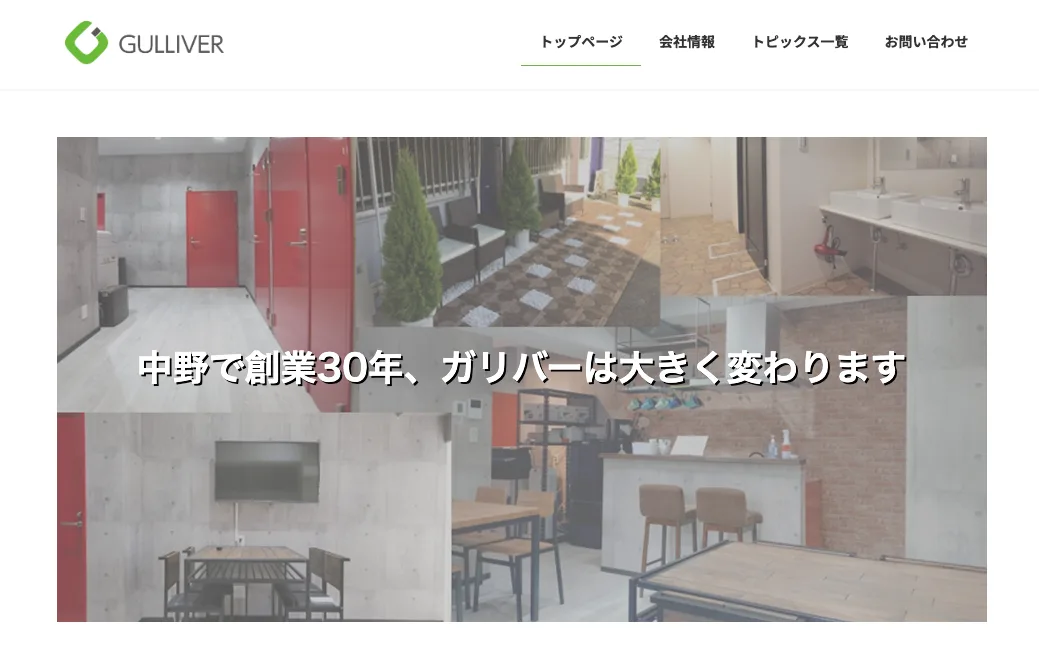 株式会社 ガリバー