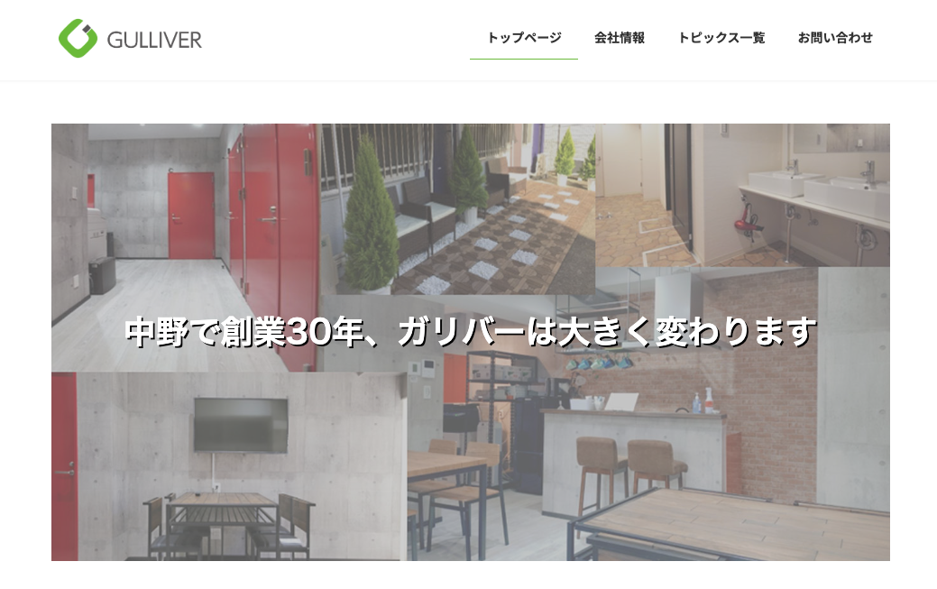 株式会社 ガリバー