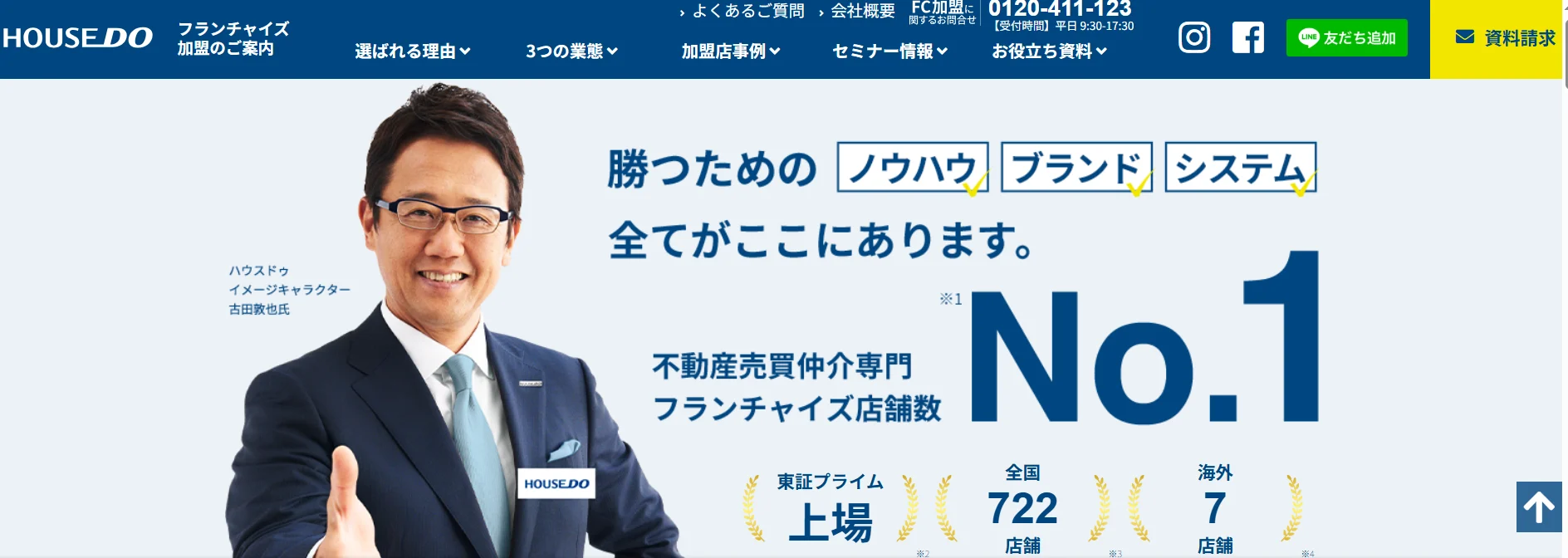 ハウスドゥ