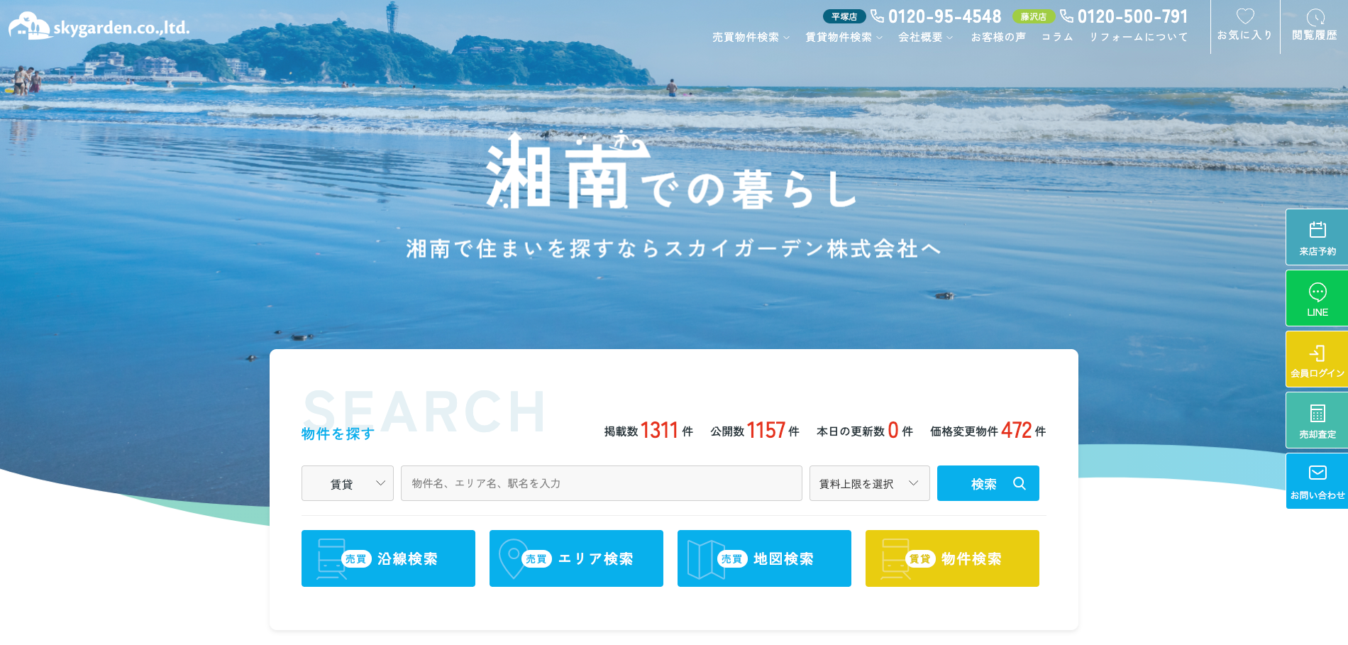 スカイガーデン株式会社（不動産売却：店舗選定（湘南エリア）／他KW使用不可）