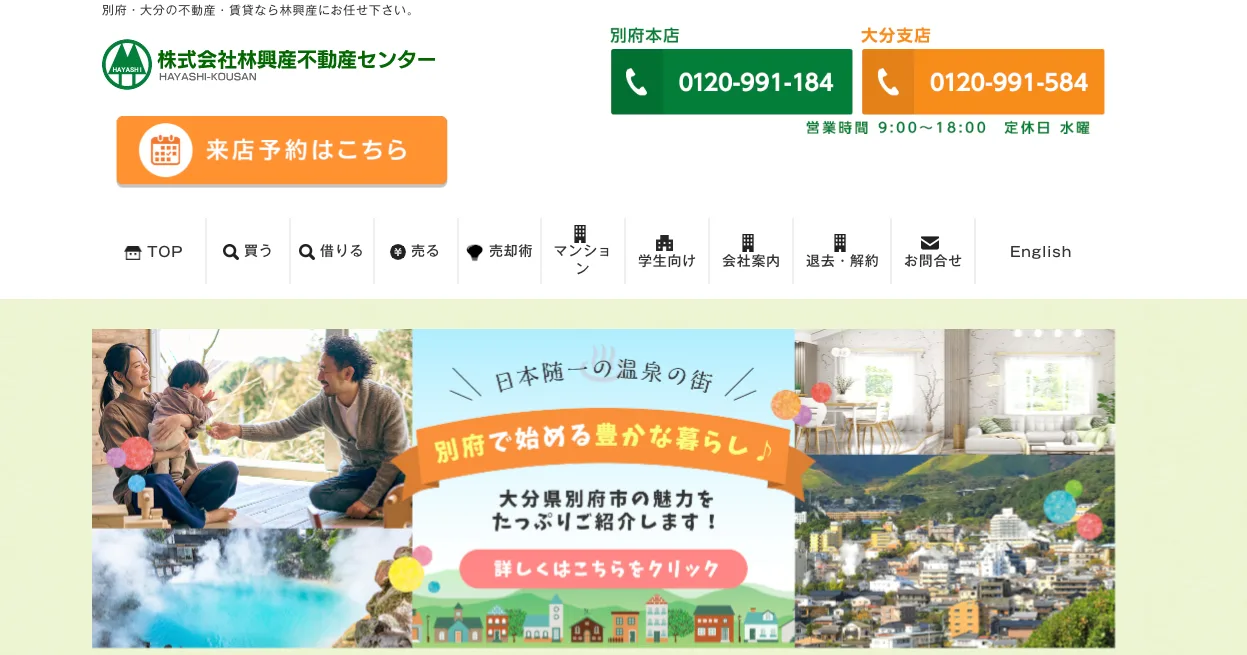 株式会社林興産不動産センター