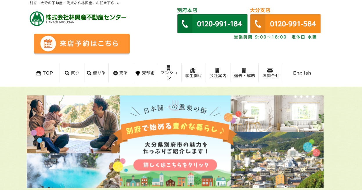 株式会社林興産不動産センター