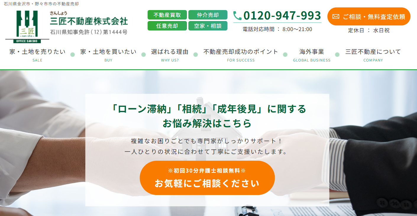 三匠不動産株式会社（不動産売却：店舗数基準）