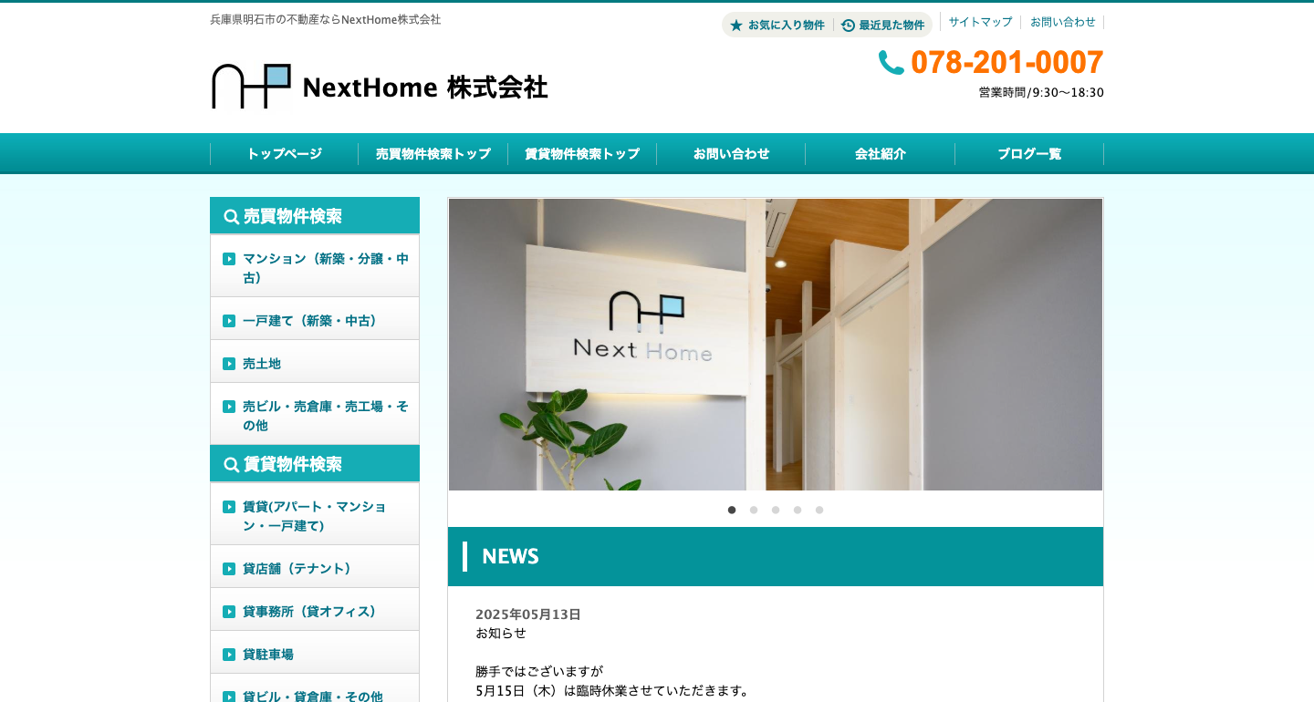 NextHome株式会社