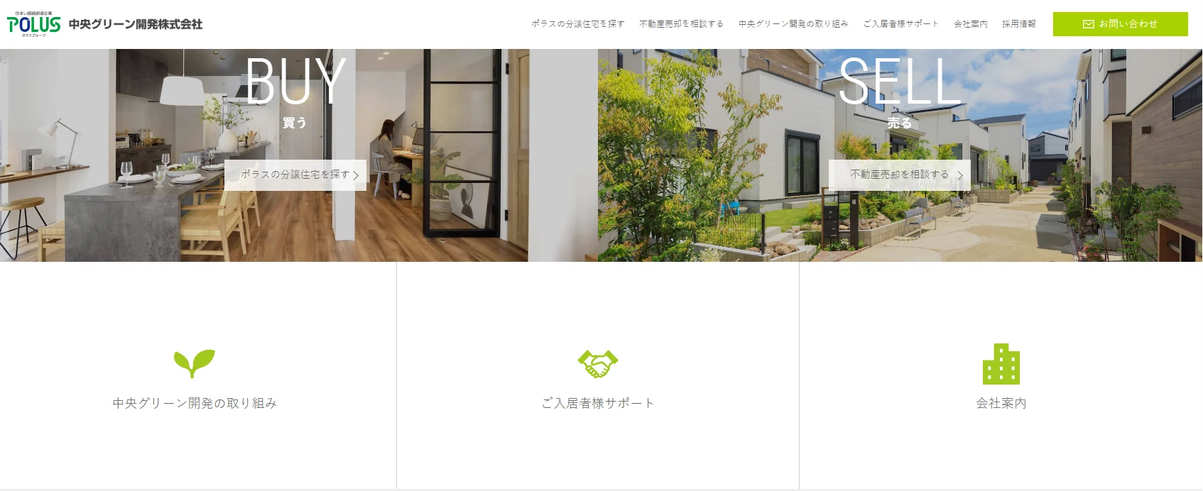 中央グリーン開発株式会社
