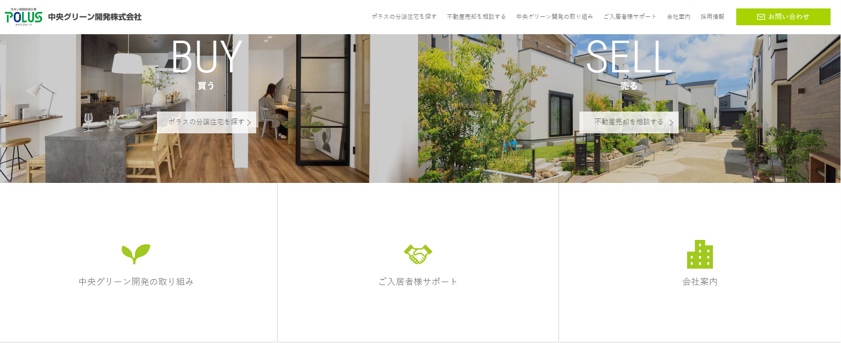 中央グリーン開発株式会社