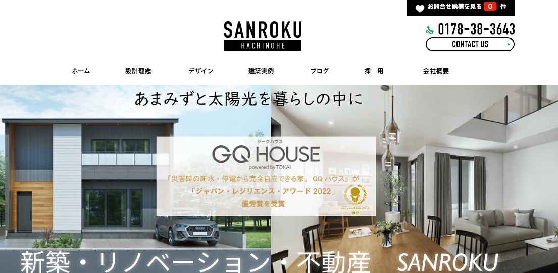 株式会社サンロク八戸店