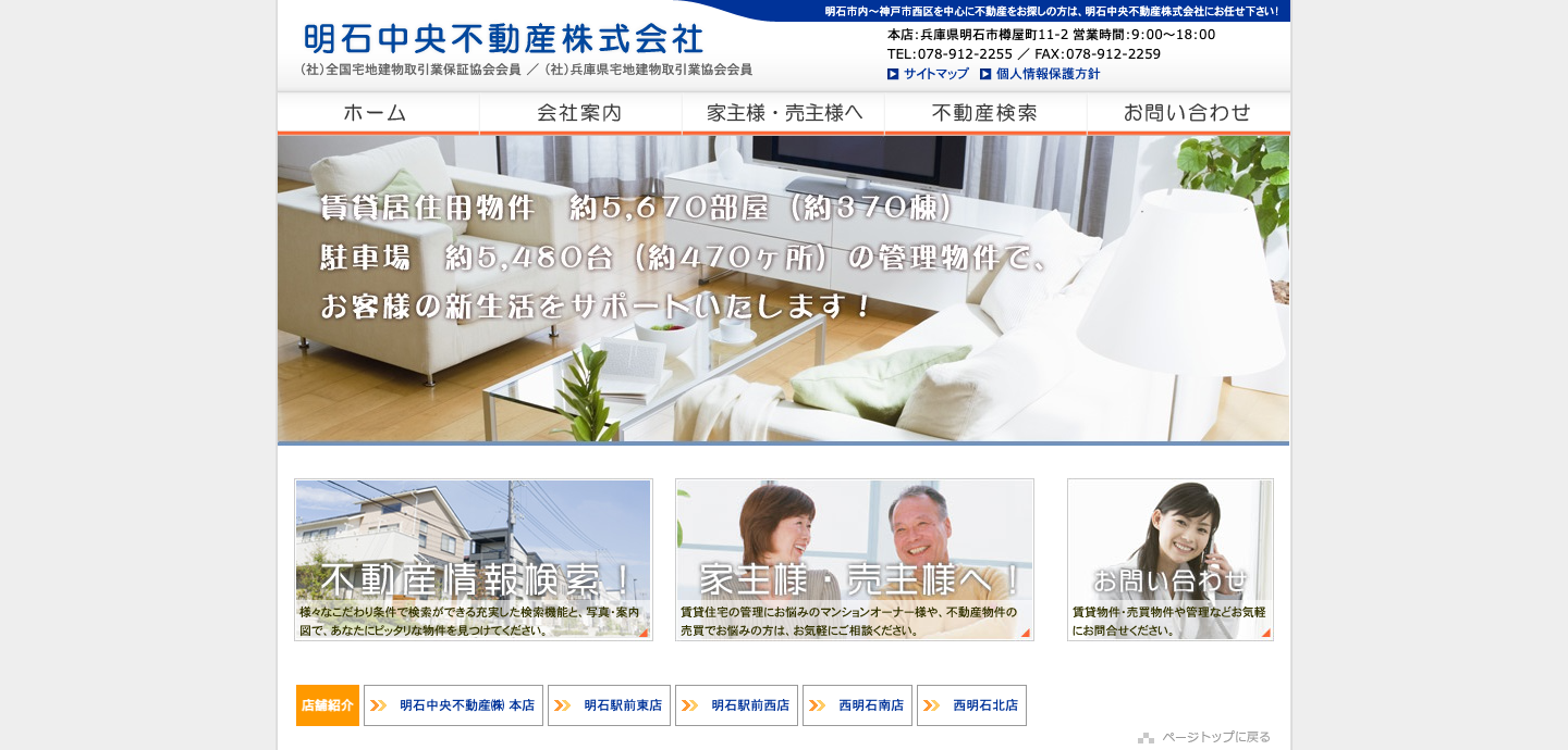 明石中央不動産株式会社