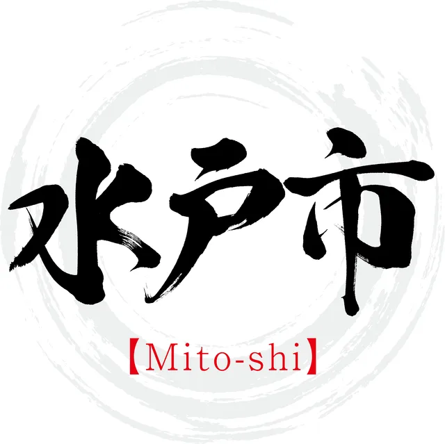 Cover Image for 水戸で不動産開業をするときに確認すべき3つのポイントとは?必要な手続きの流れも5ステップで解説