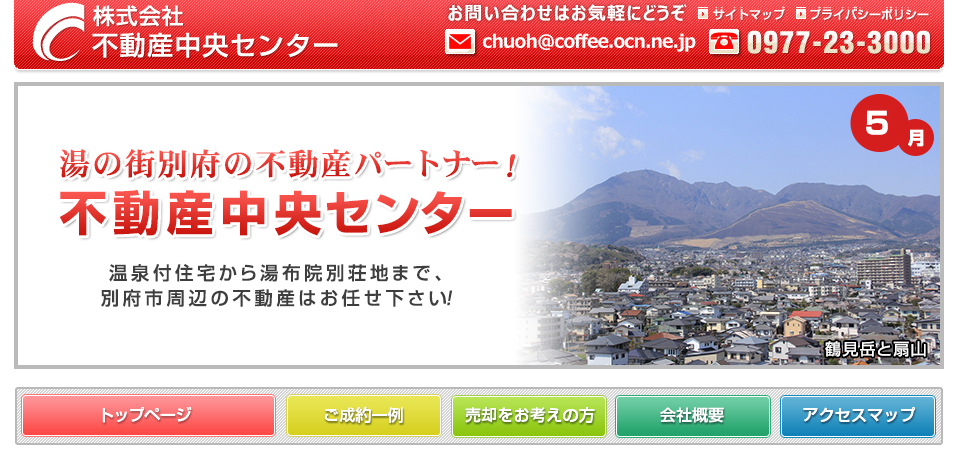 株式会社 不動産中央センター