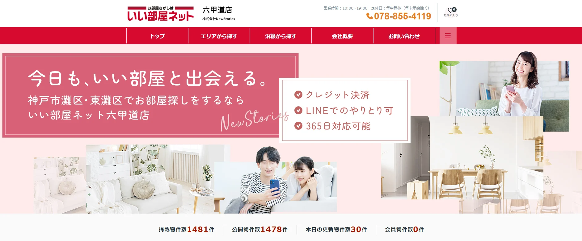 株式会社New Stories いい部屋ネット六甲道店