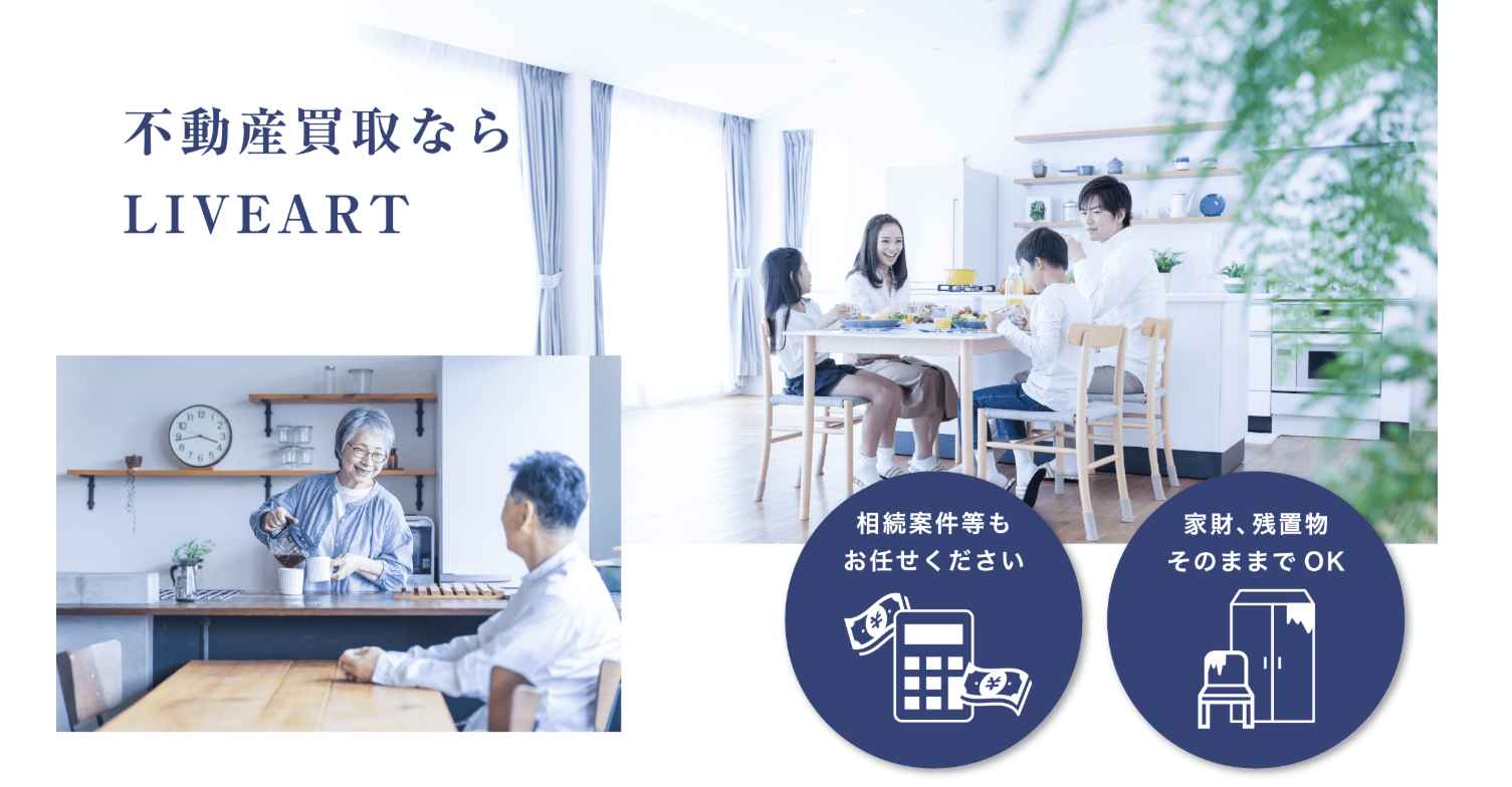 LIVEART株式会社（不動産会社：店舗数基準）