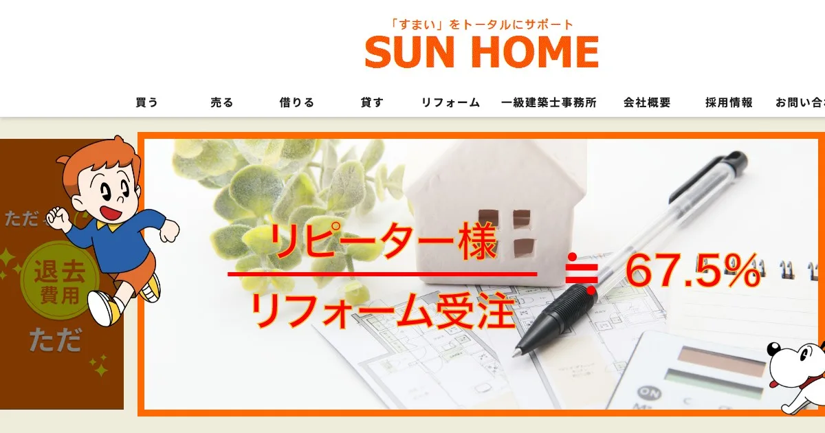  株式会社とやまサンホーム