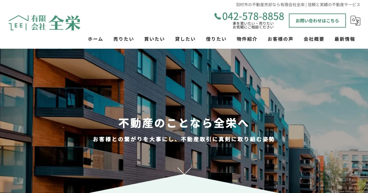 有限会社全栄