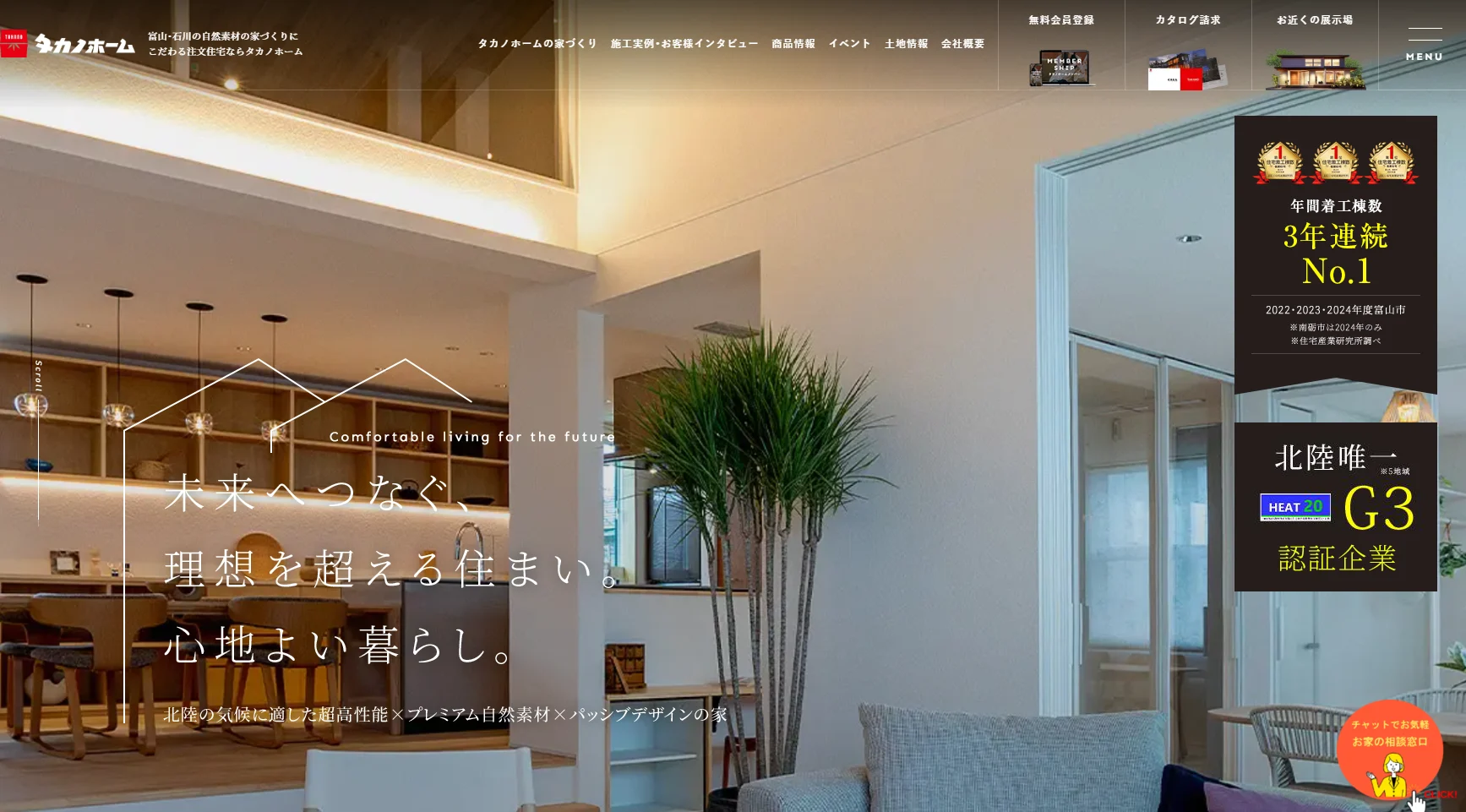 タカノホーム株式会社（不動産売却：店舗数基準） 