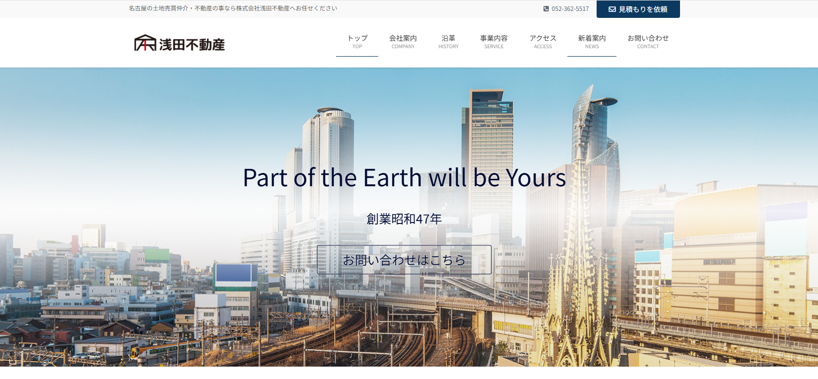 株式会社浅田不動産