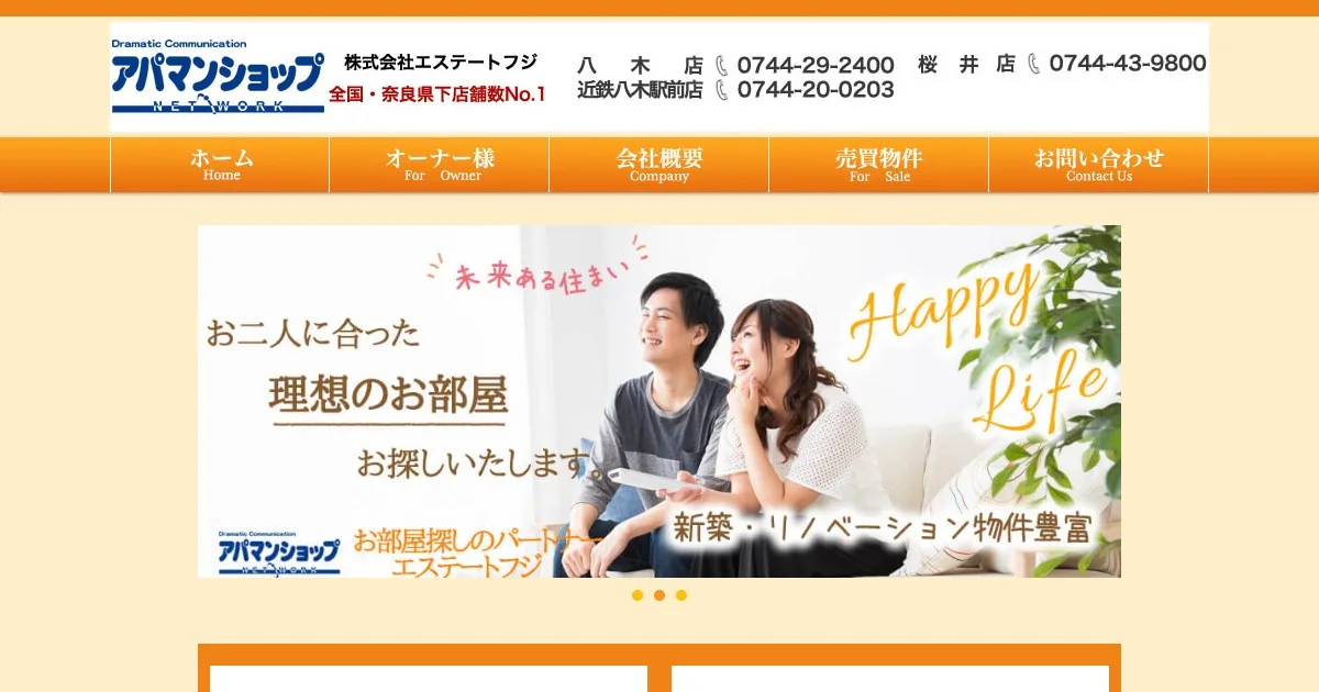 株式会社 エステートフジ