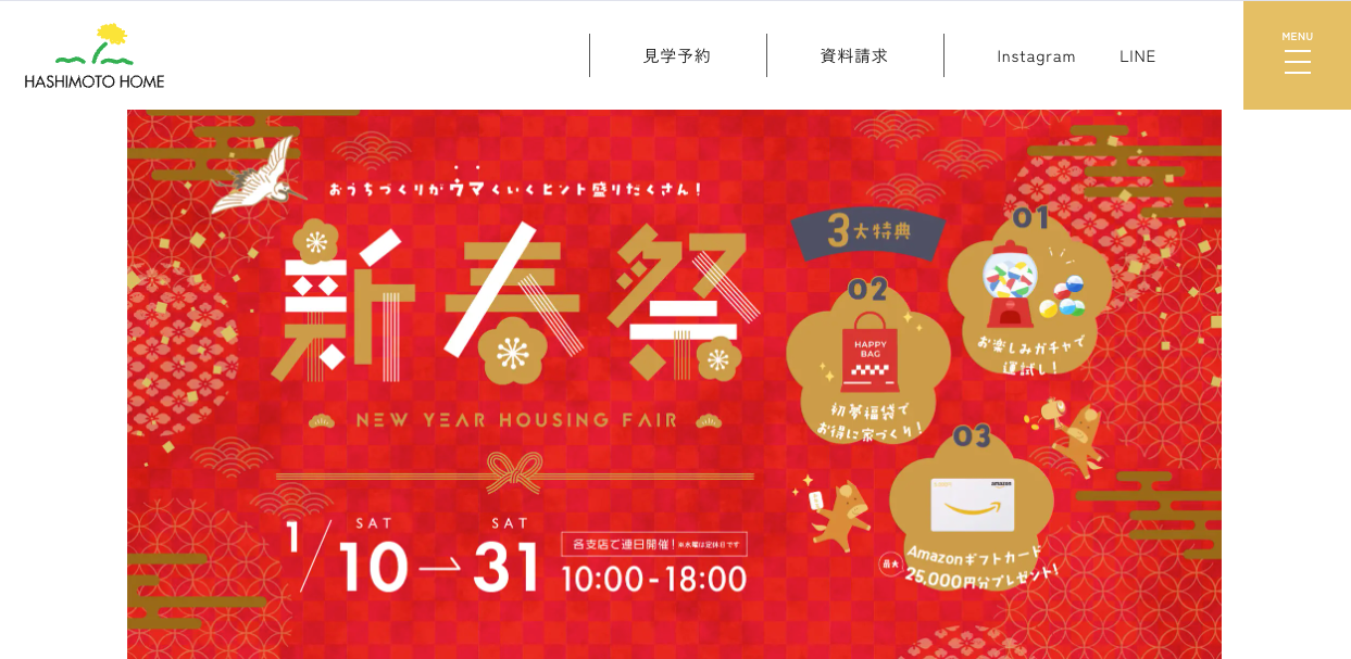 株式会社ハシモトホーム