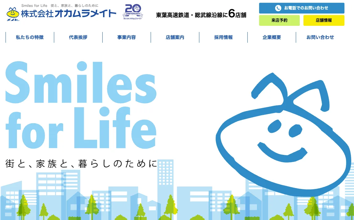 株式会社オカムラメイト