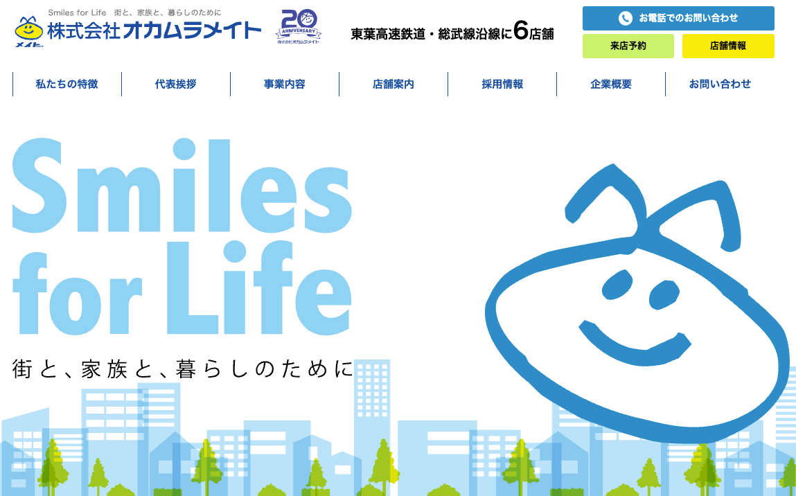 株式会社オカムラメイト（賃貸管理：管理戸数基準）