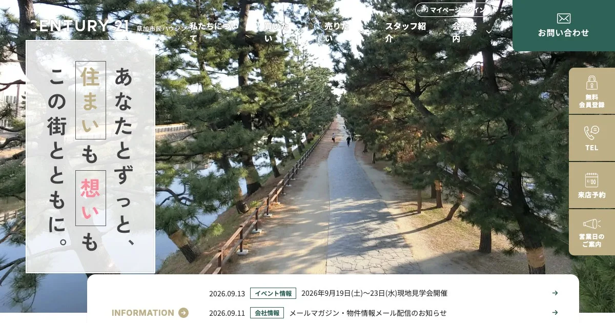 株式会社草加市民ハウジング