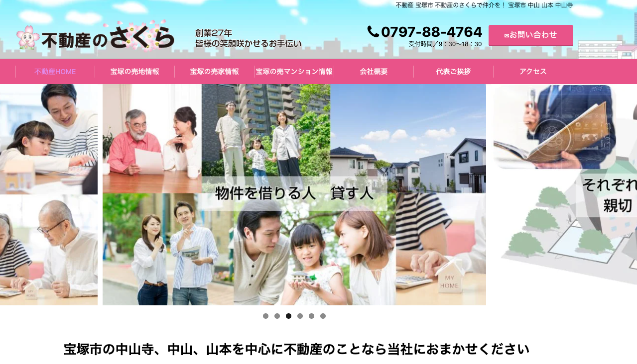 株式会社櫻不動産