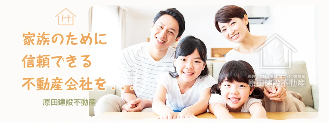 原田建設