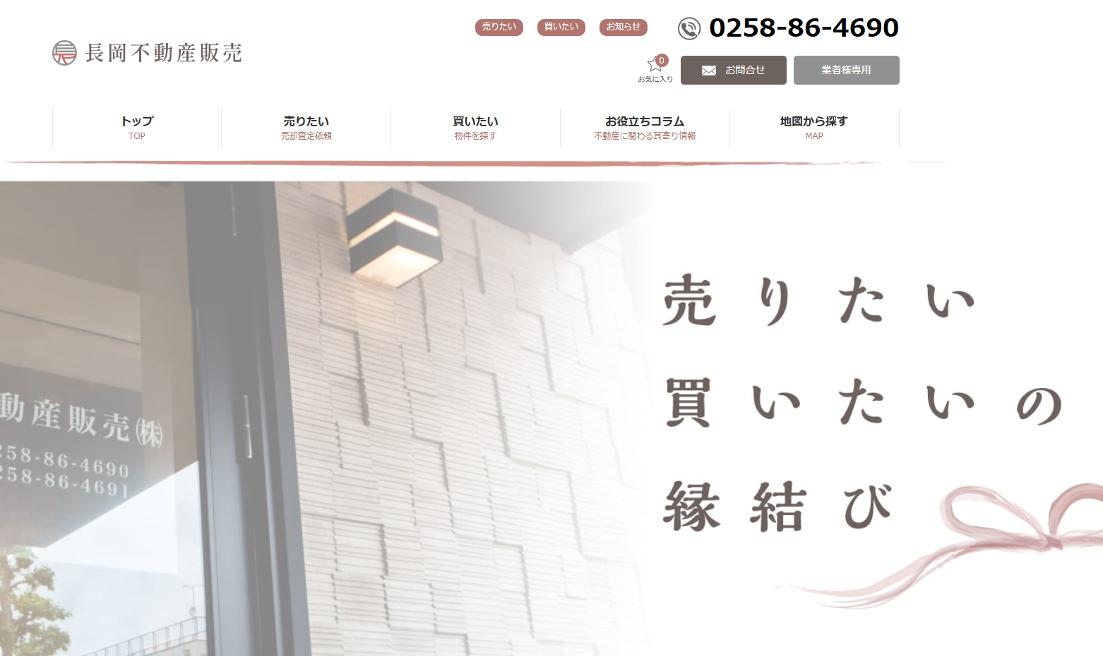 長岡不動産販売株式会社