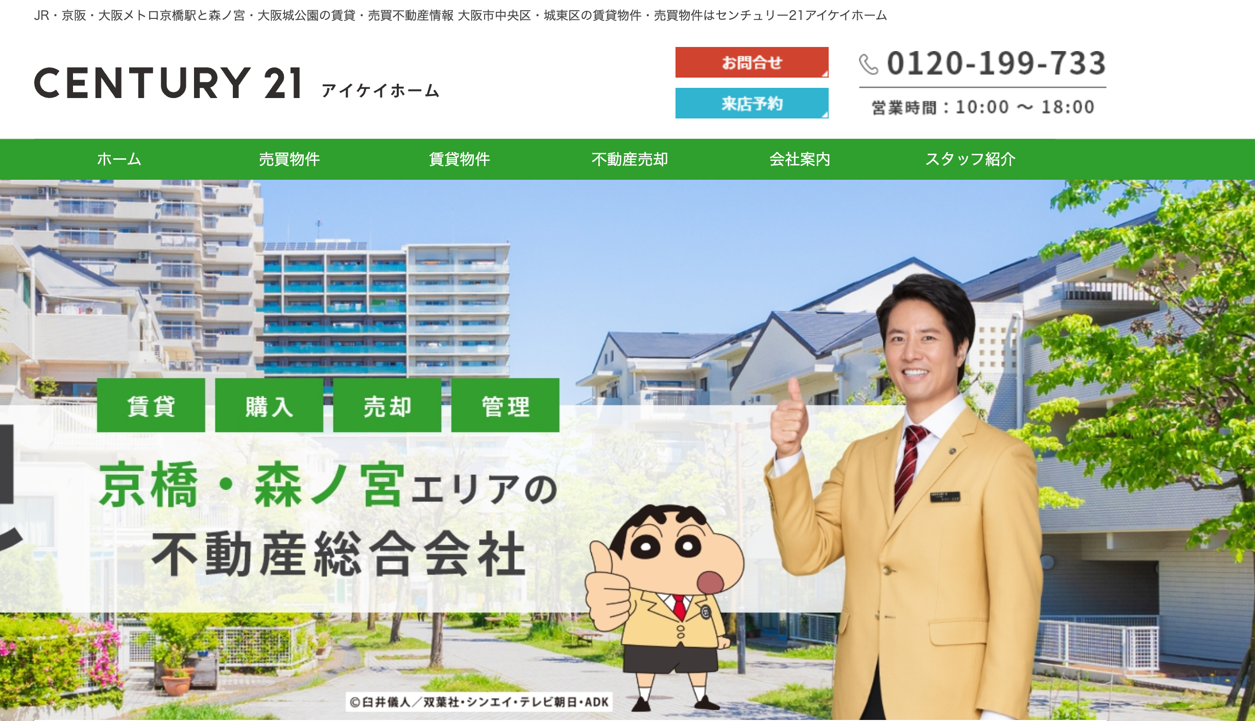 株式会社アイケイホーム