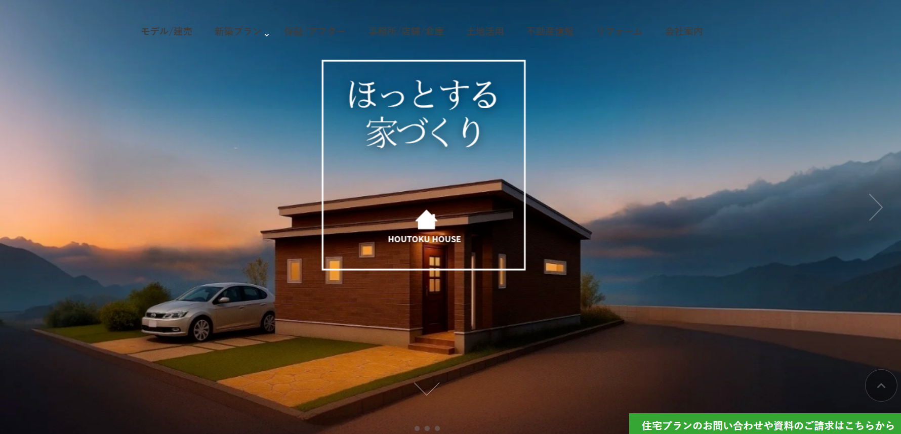 ホウトクHOUSE株式会社