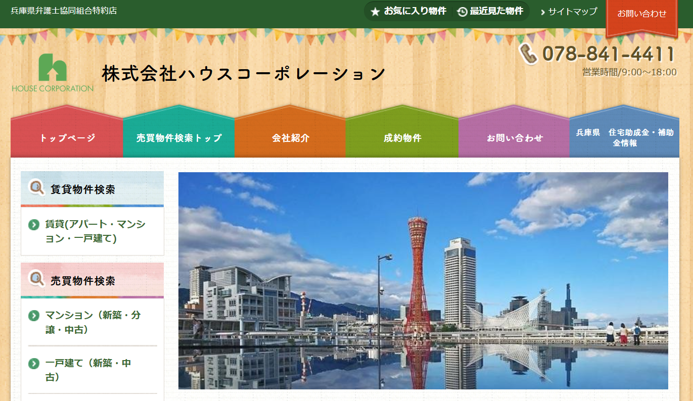 株式会社ハウスコーポレーション（不動産会社：店舗数基準）