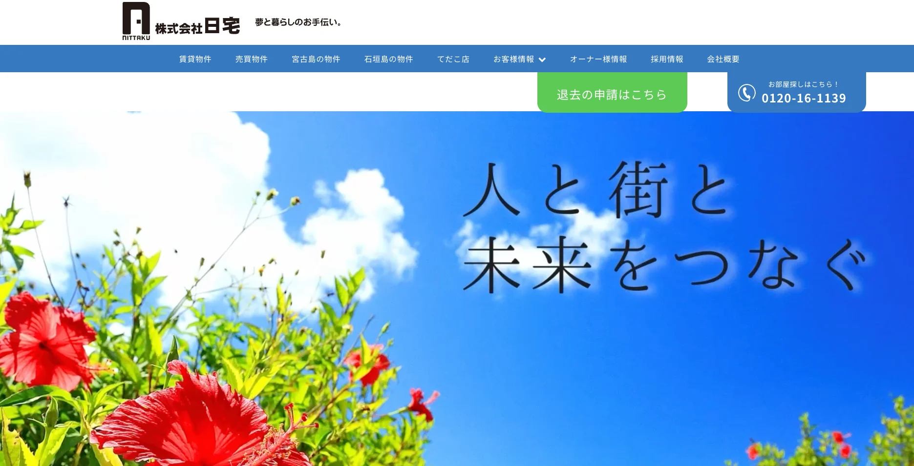 株式会社日宅