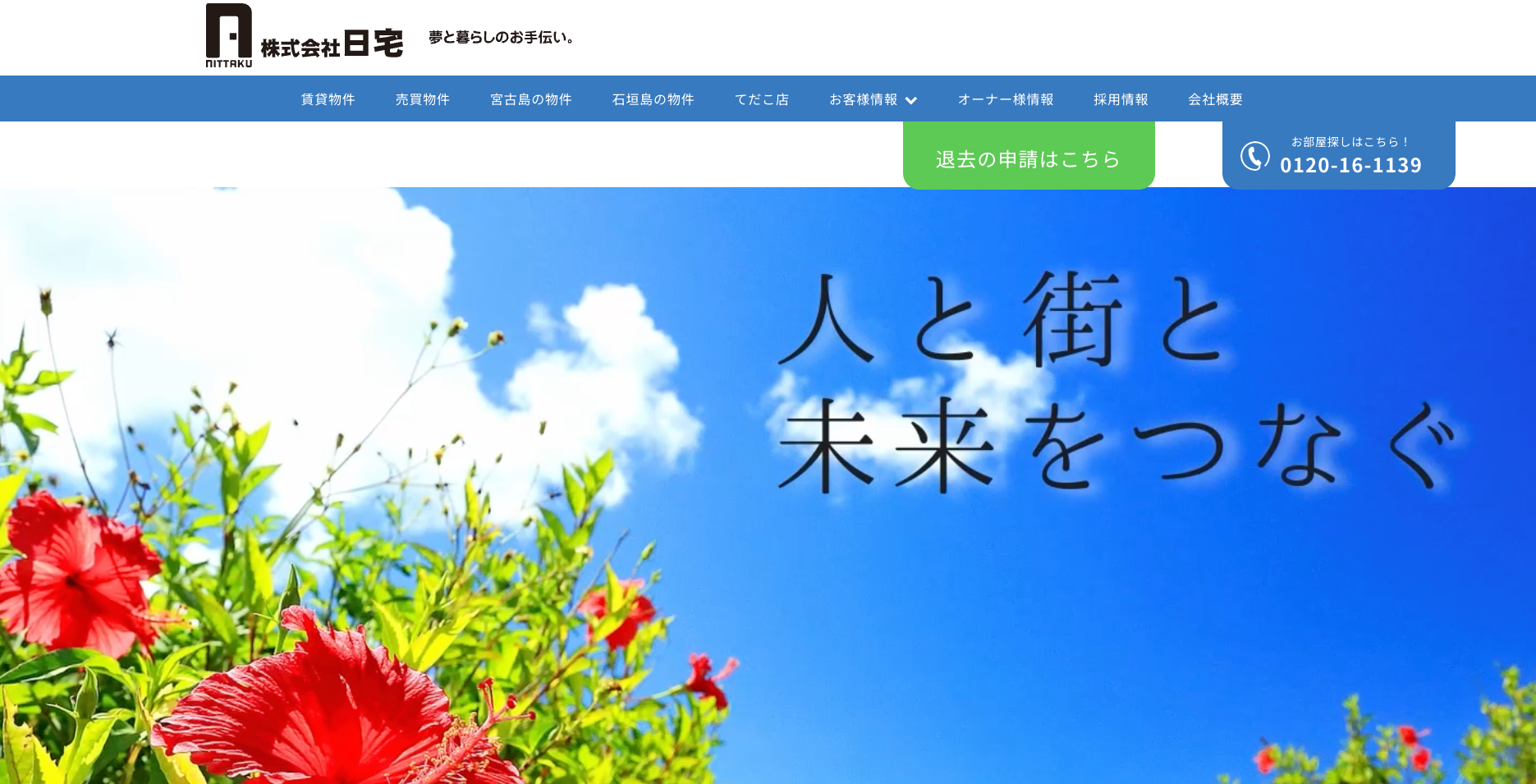 株式会社日宅