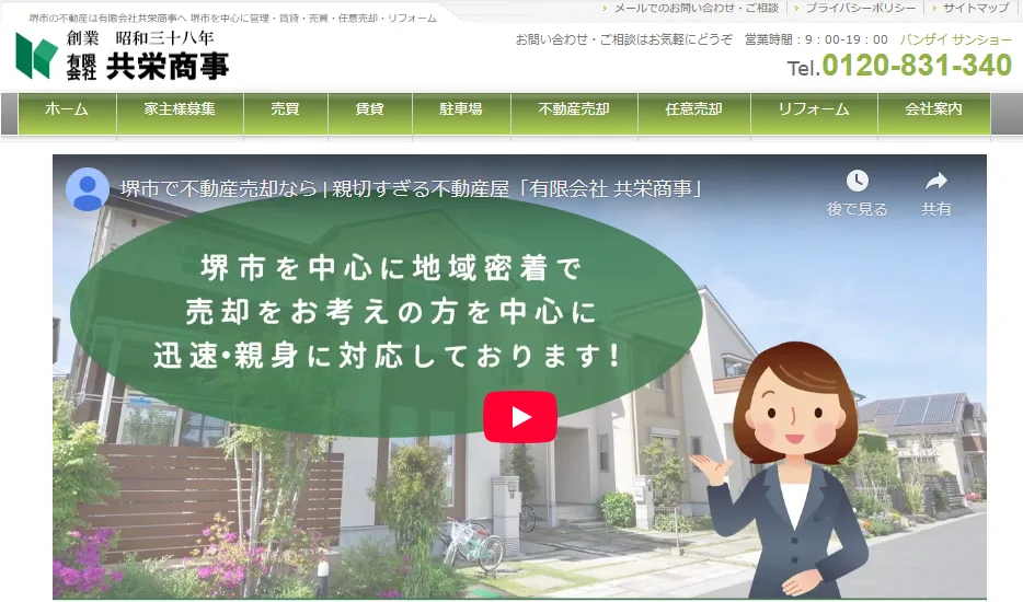 有限会社共栄商事（不動産売却：店舗数基準）