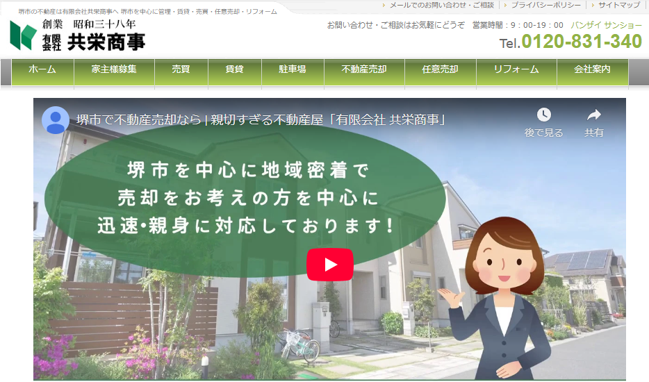 有限会社共栄商事（不動産売却：店舗数基準）