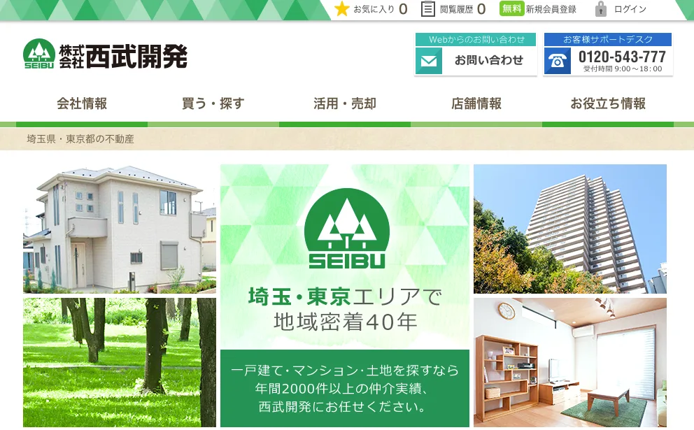 株式会社西武開発